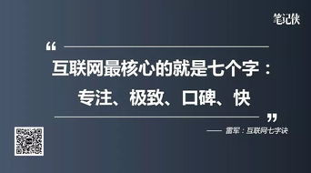 雷軍視野 未來(lái)十年，如何在移動(dòng)互聯(lián)網(wǎng)浪潮中通過(guò)互聯(lián)網(wǎng)銷(xiāo)售制勝
